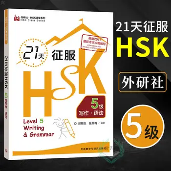 21 Dias para Conquistar HSK Nível de 5 de Escrita de Gramática FLTRP HSK sala de Aula da Série